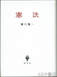 憲法
