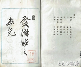 小御門神社御由来記