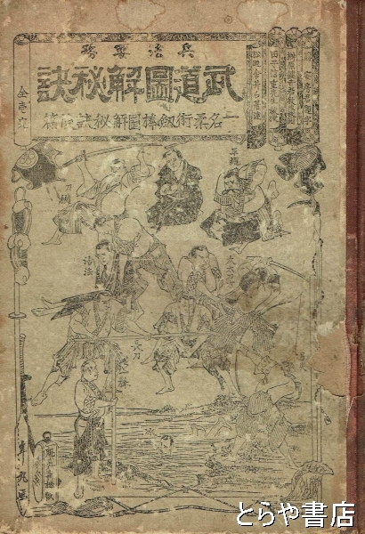 仏教美術事典(中村元・久野健監修) / とらや書店 / 古本、中古本