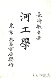 河工学