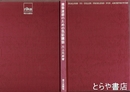 建築塗装のための色彩講話