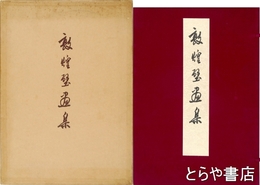 敦煌壁画集