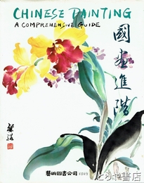 国画進階