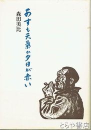 風刺の毒