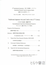 日本の伝統工芸再考　外からみた工芸の将来とその可能性　国際シンポジウム