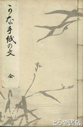 かな手紙の文