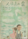 雲のゑほん