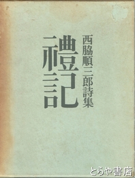 禮記