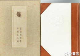 爛