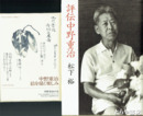 評伝中野重治