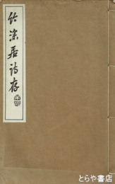 竹深居詩存