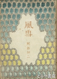 風雪