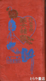 作文良材　美文精選
