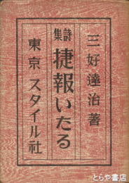 捷報いたる