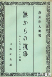 無からの抗争