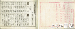 詩文幼学便覧　巻一・巻二