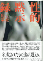 性的黙示録