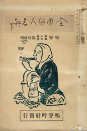 全国俳人名鑑