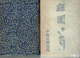 寝園
