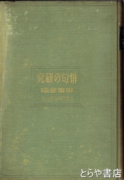 俳句の研究