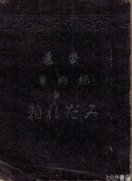 みだれ箱