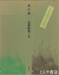兎の庭