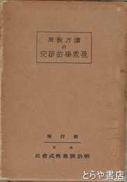 読方教育の現象学的研究