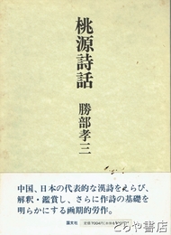 桃源詩話