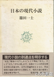 日本の現代小説