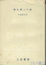 母を偲ぶの記