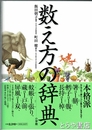数え方の辞典
