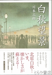 白秋望景
