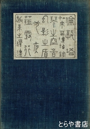漾虚集