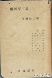 湯河原三界