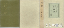 裸體　小説　随筆　