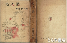 女人果
