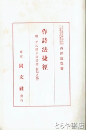 作詩法捷径