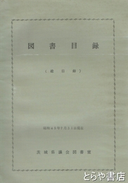 図書目録