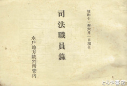 司法職員録