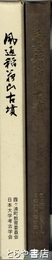 風返稲荷山古墳