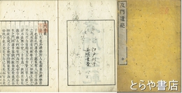 及門遺範