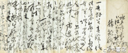 佐藤鉄石自筆書簡