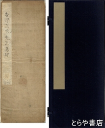 立原杏所書冊