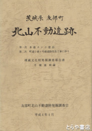 北山不動遺跡