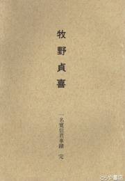 牧野貞喜
