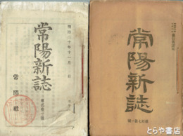 常陽新誌　２１～４０・５０～１００・１１０～１６０・１７１～１８１