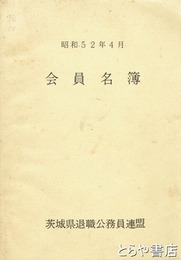 会員名簿