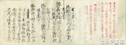 覚（武弓・猿田・田所氏願書）　御目見願出ノ下書