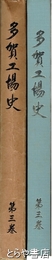 大子町是調査書