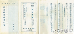 農業経営改善の栞